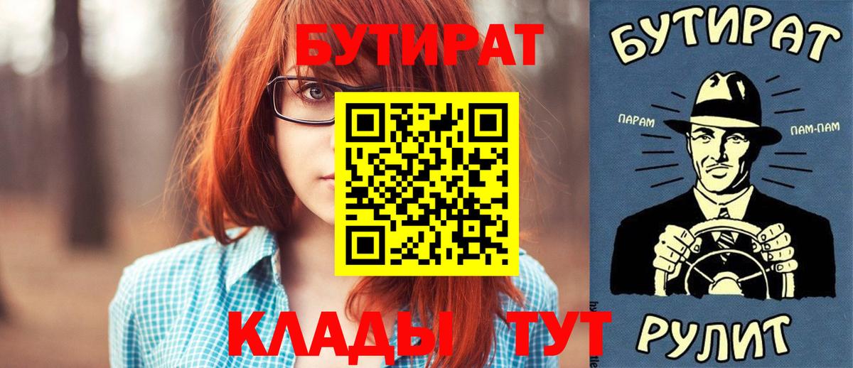 Бутират оксибутират  Вход с VPN  БУТИРАТ  Йошкар-Ола 