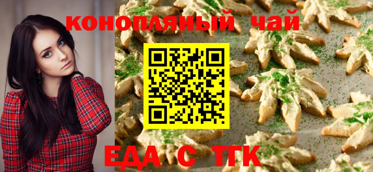 Йошкар-Ола  Печенье с ТГК марихуана  Вход с VPN 