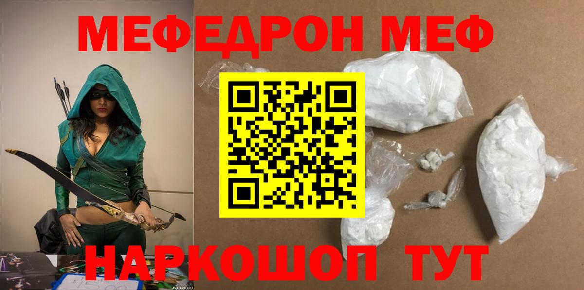МЕФ  МЕФ мука  Вход с VPN  Меф кристаллы  Йошкар-Ола 