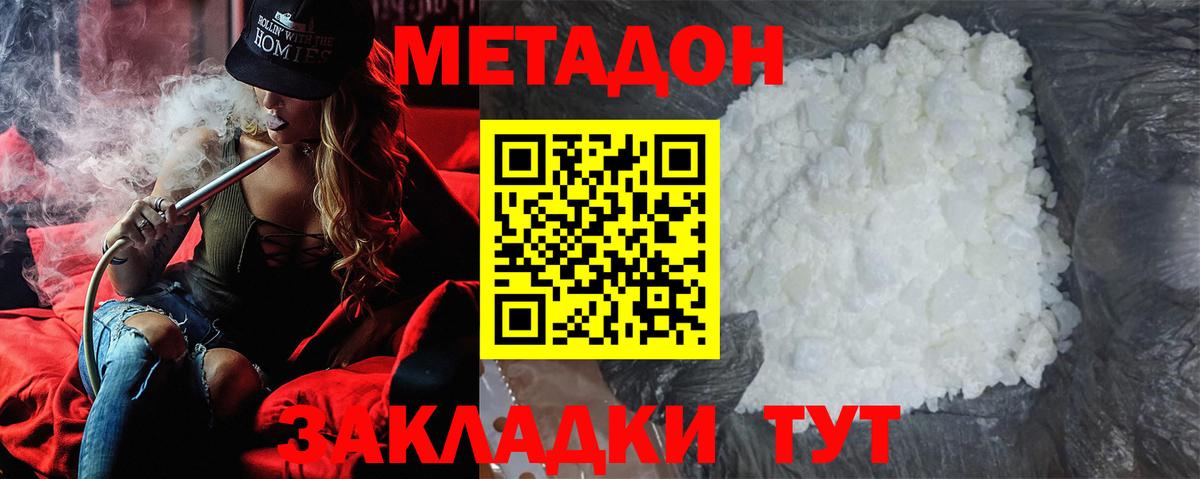 Йошкар-Ола  МЕТАДОН кристалл  МЕТАДОН кристалл  Вход с VPN 
