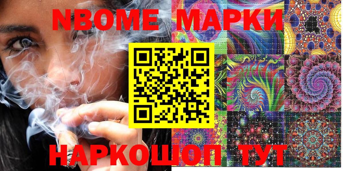 Марки 25I-NBOMe 1500мкг Йошкар-Ола